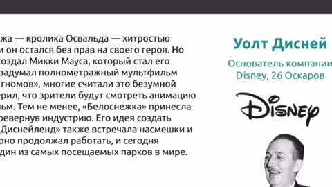 Уолт Дисней_ история успеха анимации и лидерства #топыкатегорий #земляэтомы #взрослаяпедагогика