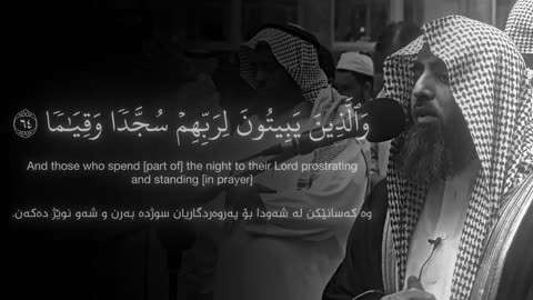 Surah Al-Furqan [61-77] Muhammad Al Luhaidan | ‎سورة الفرقان محمد اللحيدان وكان الله غفورا رحيما