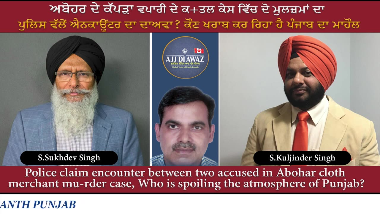 ਪੰਜਾਬ ਵਿੱਚ ਕੌਣ ਸਿਰਜ ਰਿਹਾ ਹੈ ਡਰ ਦਾ ਮਾਹੌਲ_ __ Who is creating an atmosphere of fear in Punjab_