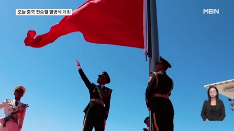 China’s 80th Victory Day Parade | North Korea, China & Russia Leaders Gather