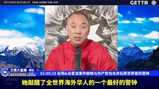 （13|60）谷燕,谷爱凌事件敲响与共产党勾兑并玩弄世界者的警钟【2022年02月11日文貴大直播精选】