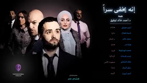 إنه يخفى سراً - دراما إذاعية
