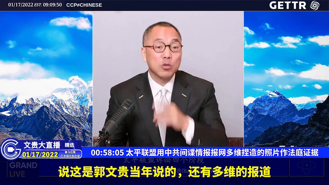 （八）太平联盟用中共间谍情报报网多维捏造的照片作法庭证据【2022年01月17日文贵大直播精选】