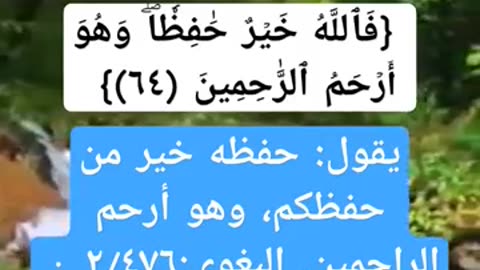 بين كيف كان يقين يعقوب عليه السلام من خلال الايه ؟