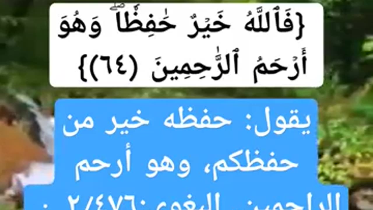 بين كيف كان يقين يعقوب عليه السلام من خلال الايه ؟