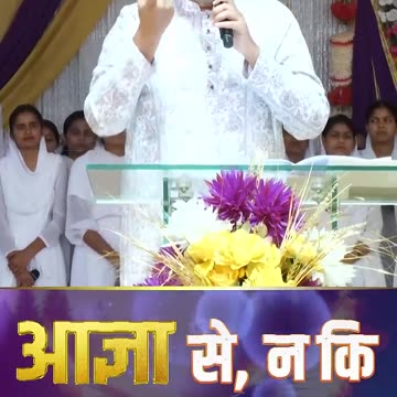 आज्ञा से, न कि लगाम से चलें ! #apostleankuryosephnarula #ankurnarulaministries