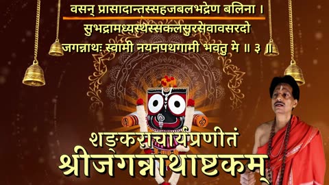 श्री जगन्नाथाष्टकम् by Shankaracharya (Vocal Style-1) कदाचित्-कालिन्दी-तटविपिन-संगीतकवरो ||