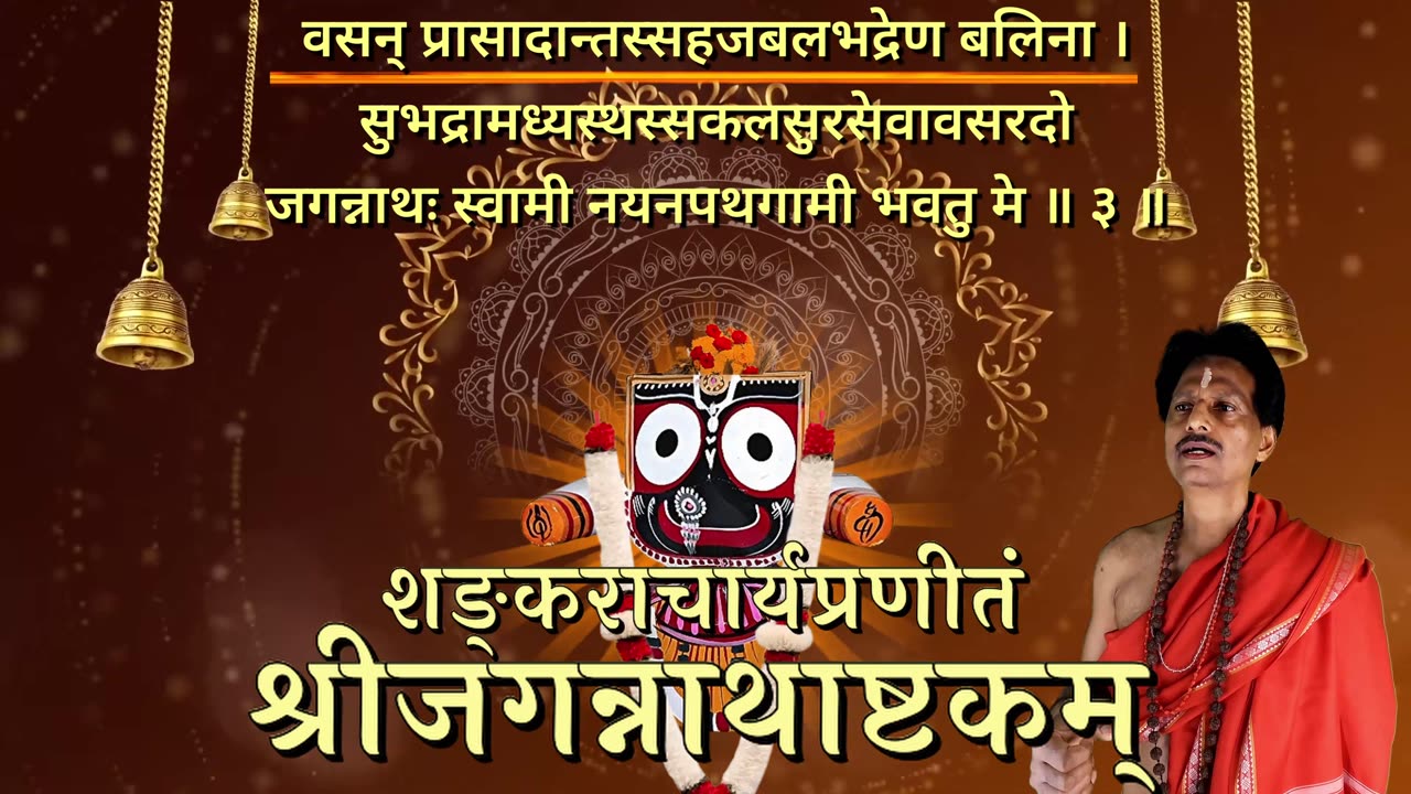 श्री जगन्नाथाष्टकम् by Shankaracharya (Vocal Style-1) कदाचित्-कालिन्दी-तटविपिन-संगीतकवरो ||