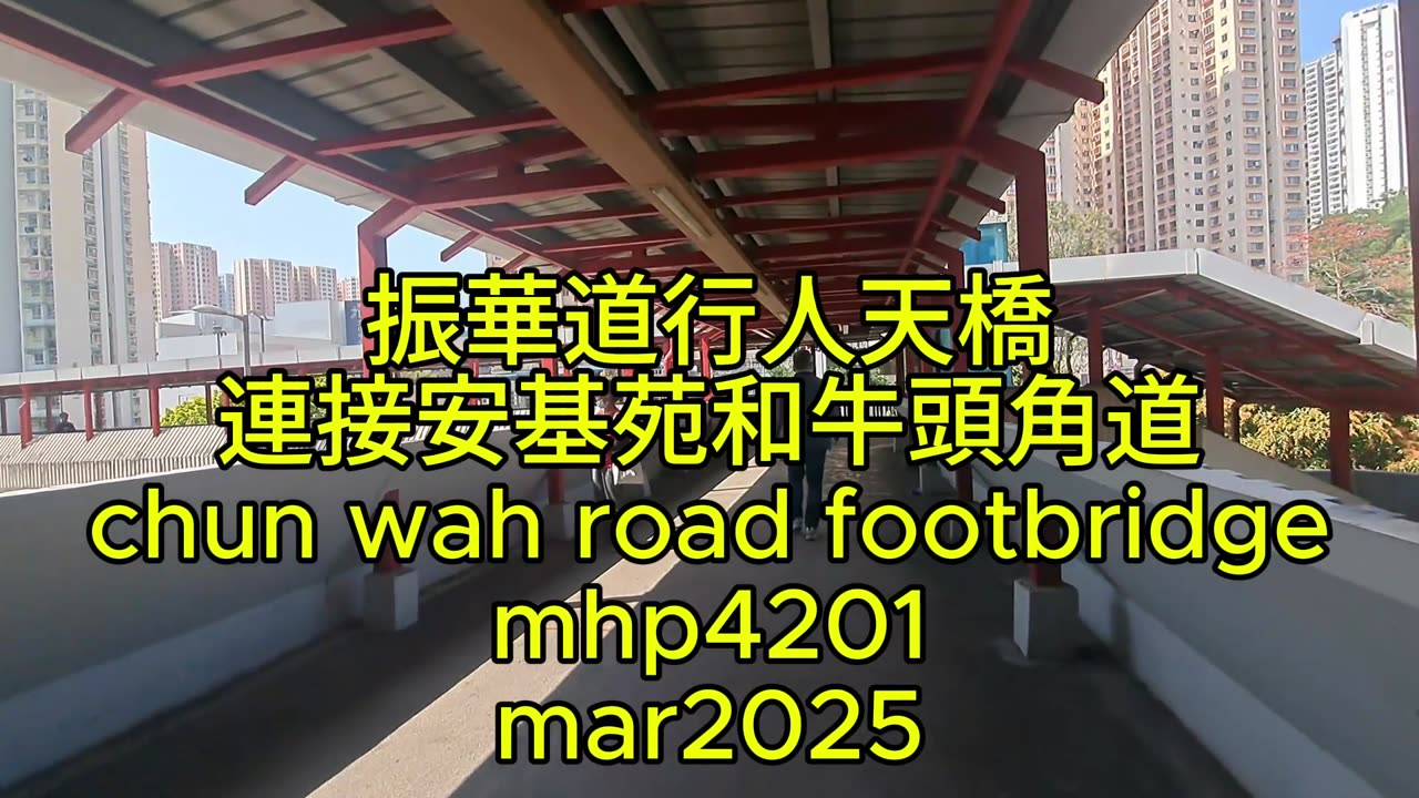 #振華道行人天橋 連接安基苑和牛頭角道 chun wah road footbridge