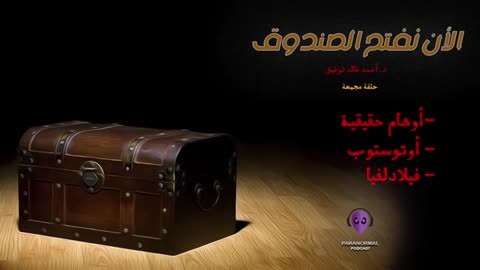 الأن نفتح الصندوق - الموسم الأول - حلقة مجمعة (8)