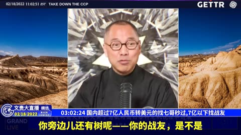 （49|57）国内超过7亿人民币转美元的找七哥秒过,7亿以下找战友【2022年02月18日文貴大直播精选】