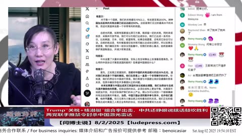 Trump“关税+核潜艇”组合拳出击，中共还睁眼说瞎话鼓吹胜利｜两党联手推禁令封杀中国激光雷达 【Lude Press 路德社Lude Media】