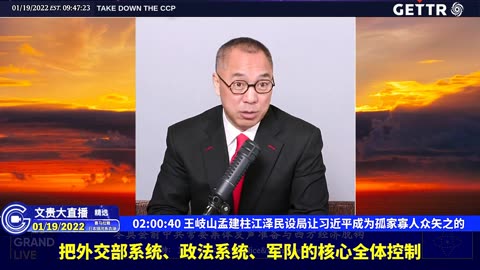 （三十九）王岐山孟建柱江泽民设局让习近平成为孤家寡人众矢之的【2022年01月19日文贵大直播精选】