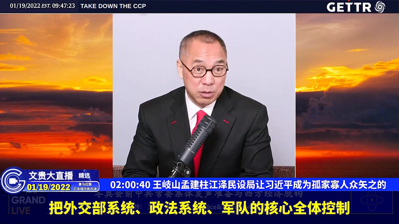 （三十九）王岐山孟建柱江泽民设局让习近平成为孤家寡人众矢之的【2022年01月19日文贵大直播精选】