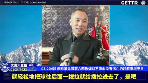 （四十五）爆料革命吸取六四教训以不流血没有伤亡的超超限战灭共【2022年01月24日文贵大直播精选】