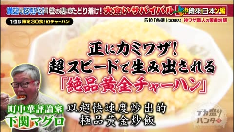 20240514_大胃女王吃遍巨大美食1-超美味炒飯爆食生存戰