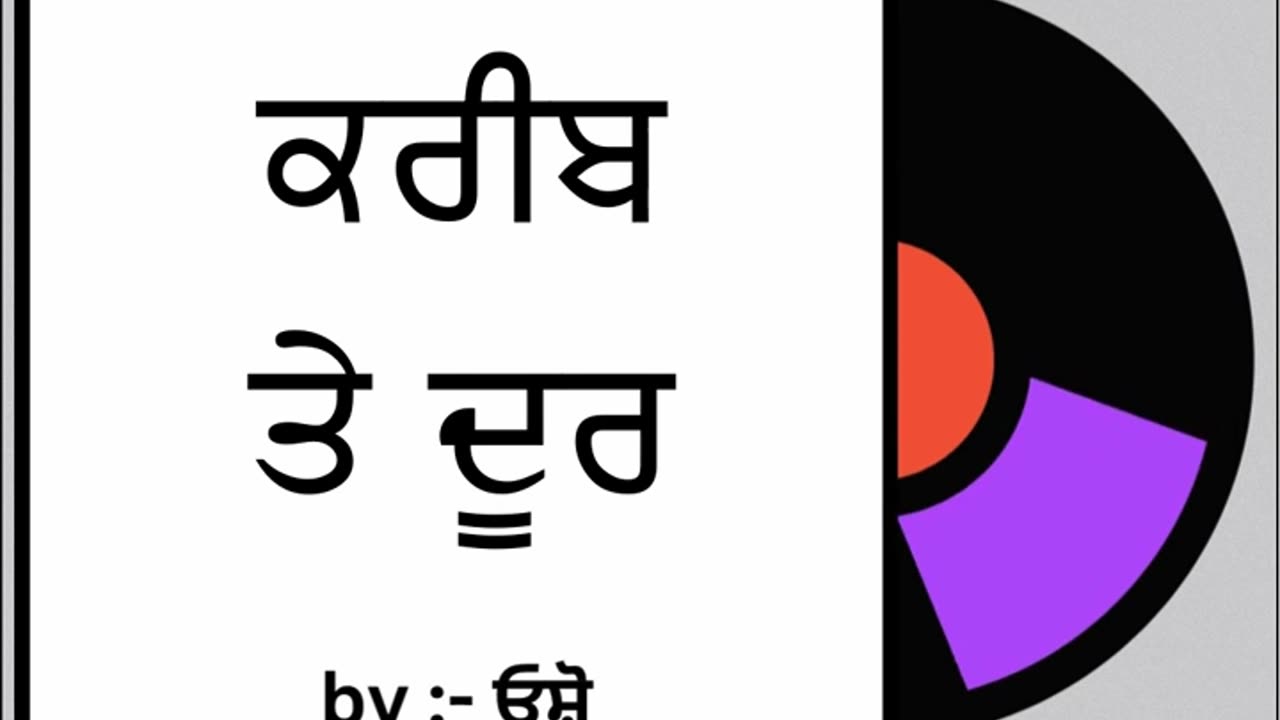 ਕਰੀਬ ਤੇ ਦੂਰ || By : ਓਸ਼ੋ