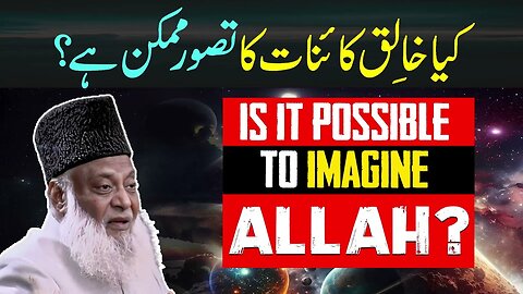 Serat-un-Nabi (SAWW) Kia Khaliq-e-Qainat Ka Tasawur Mumkin Hai by Dr. Israr Ahmed