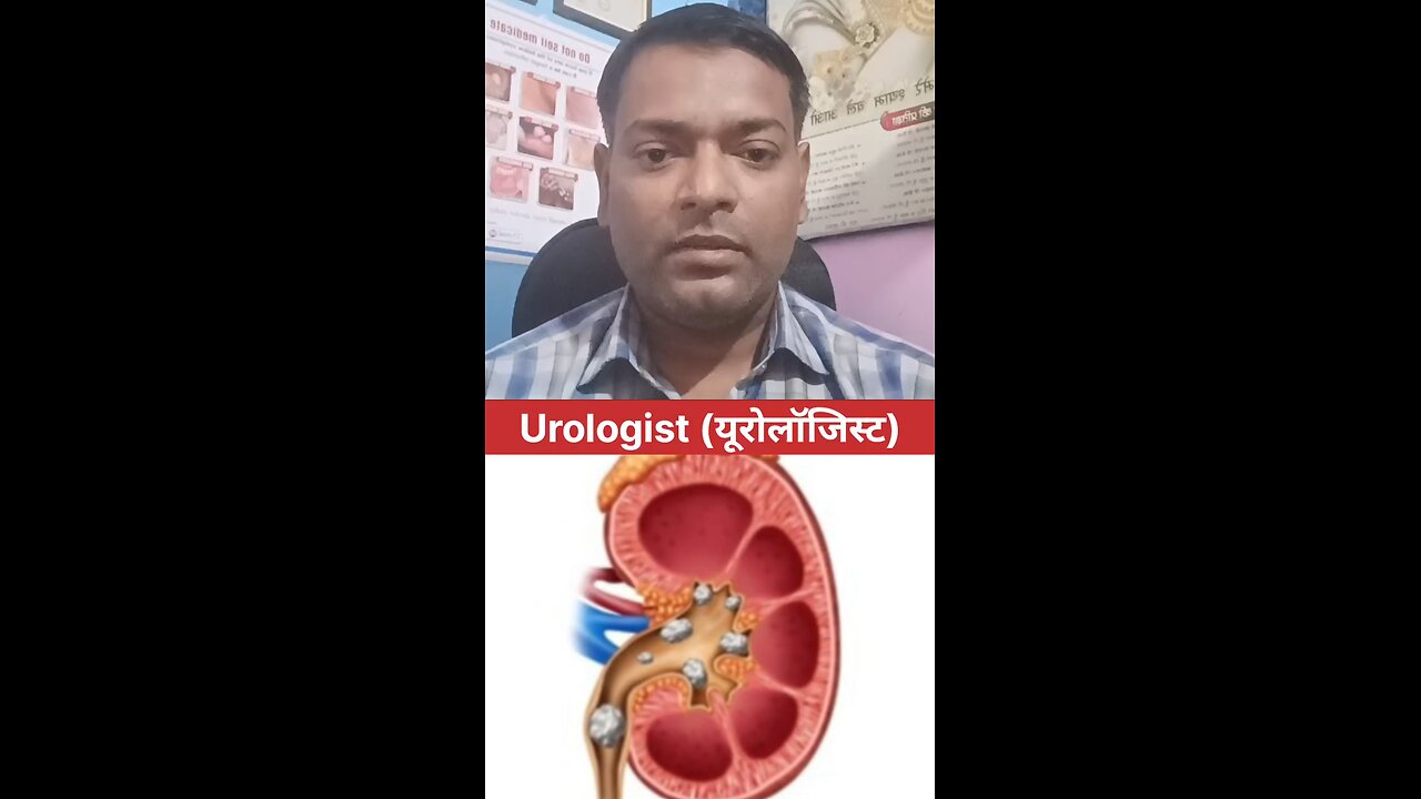 गुर्दे की पथरी का इलाज किस डॉक्टर से कराएं ।