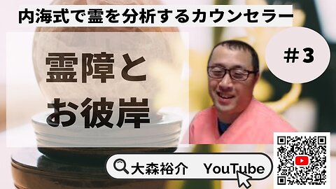 霊障とお彼岸について3
