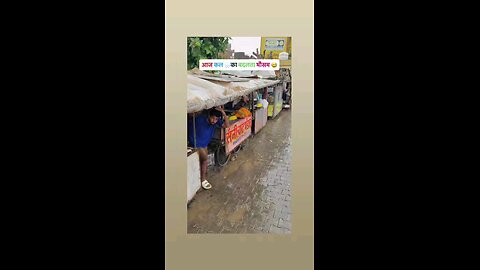 आज तो बारिश मे नहाऊगा