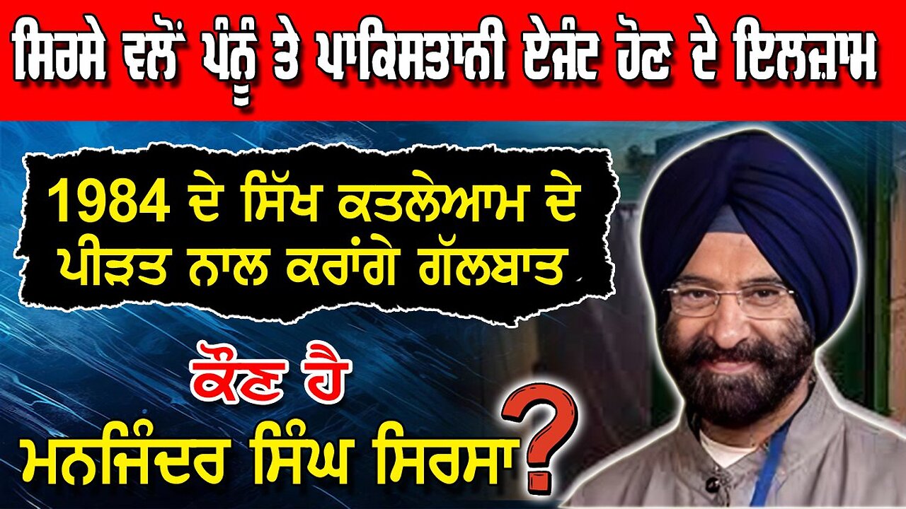 LIVE:10-07-25 | ਸਿਰਸੇ ਵਲੋਂ ਪੰਨੂੰ ਤੇ ਪਾਕਿਸਤਾਨੀ ਏਜੰਟ ਹੋਣ ਦੇ ਇਲਜਾਮ | CURRENT AFFAIRS with JAGJEET SINGH