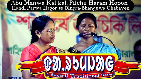 Handi Pawra Hagor Te Dingra_Bhanguwa Chabayen || A Santali DarumJag Traditional Song