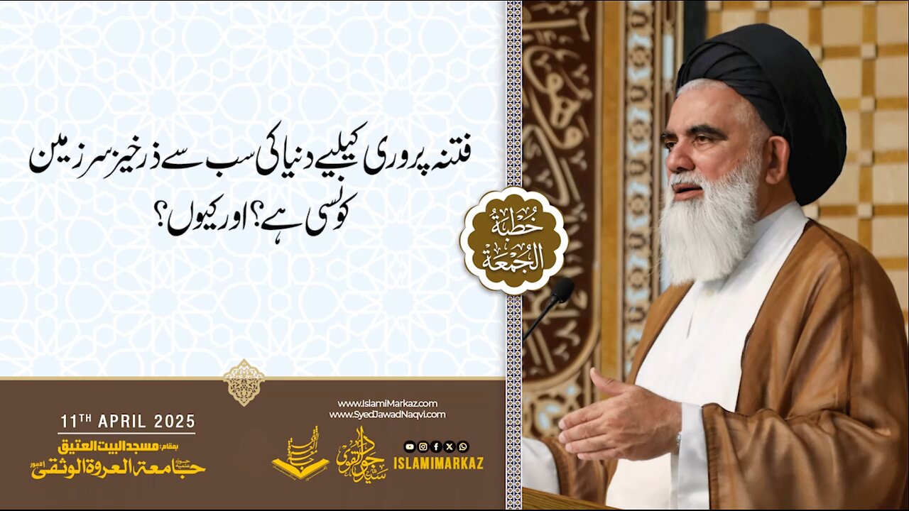 Fitna purwari ke liye duniya ki sab se Zarkheez Zameen konsi hai? Aur Kyun?