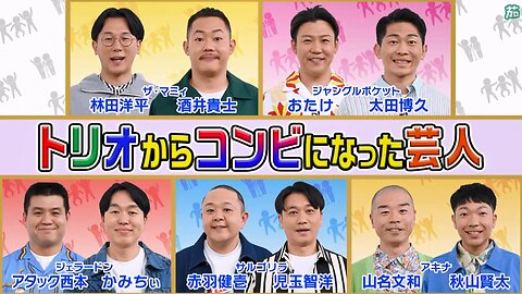 【中字】Ametalk 250522 - 由三人組變成二人組的藝人
