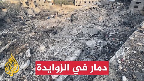 منزل فلسطيني في الزوايدة يتحول إلى ركام إثر غارة إسرائيلية