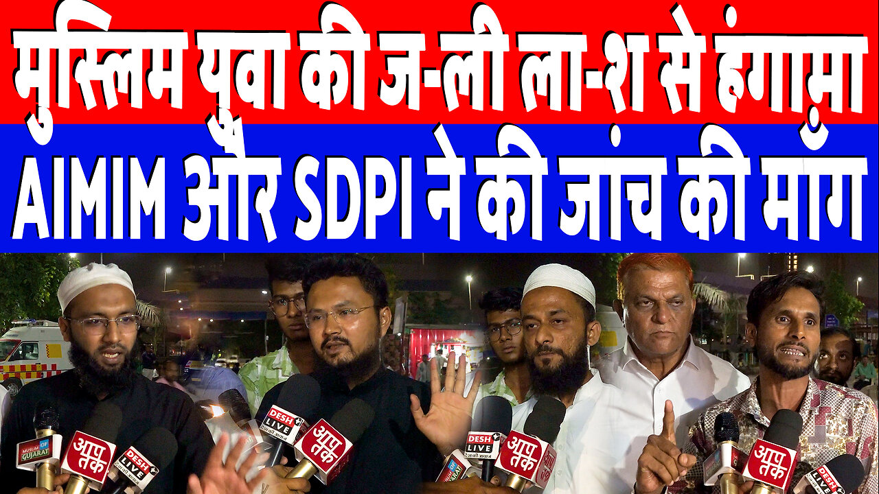 मुस्लिम युवा की ज-ली ला-श से हंगामा, AIMIM और SDPI ने की जांच की माँग | Desh Live