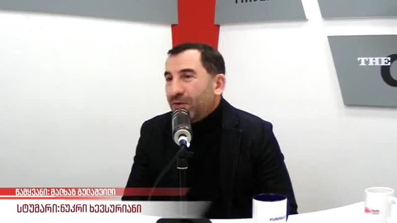 ჯთ-რადიო. მალხაზ გულაშვილი. რეალური პოლიტიკა / ნუკრი ხევსურიანი, ცოტნე ბაკურია. 29. 01. 2024