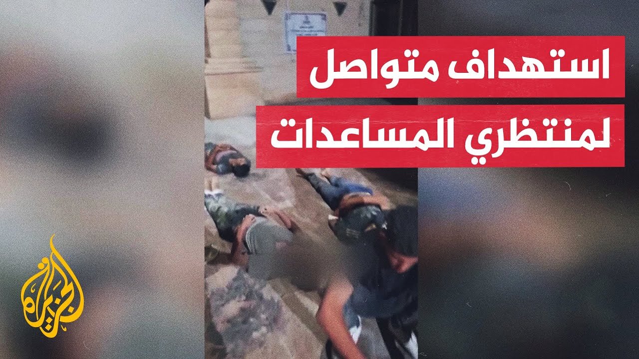 شهداء ومصابون جراء قصف إسرائيلي استهدف طالبي مساعدات في غزة