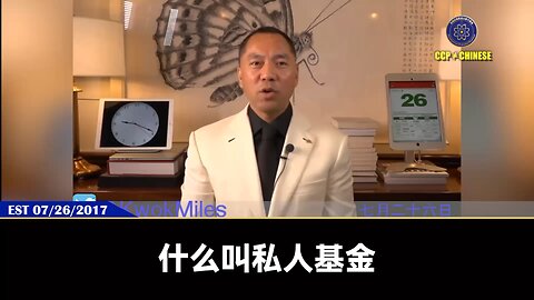 郭文贵先生2017年7月26日爆料： 王岐山在八几年就成立家族信托，一手抓中国老百姓的钱，一手抓中国老百姓的命。海南当书记期间，就开始盗国计划！海航在全球成立约80个慈航基金，把中国