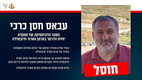 The chief of Hezbollah's logistics unit in southern Lebanon was killed in an Israeli