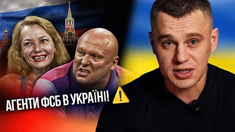 ОБЕРЕЖНО! АГЕНТИ ФСБ ПІД МАСКОЮ СЕКТОБОРСТВА