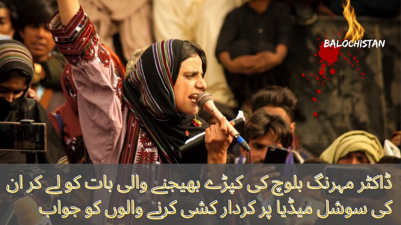 ڈاکٹر مہرنگ بلوچ کی کپڑے بھیجنے والی بات کو لے کر ان کی سوشل میڈیا پر کردار کشی کرنے والوں کو جواب