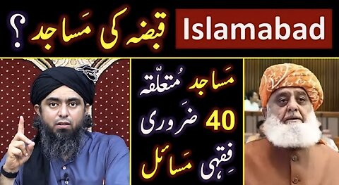 ❤️ Madni MASJID Issue in Islamabad ? ❤️ 40 - Fiqahi Masa'il about MASAJID ? 🔥 Engineer Muhammad Ali