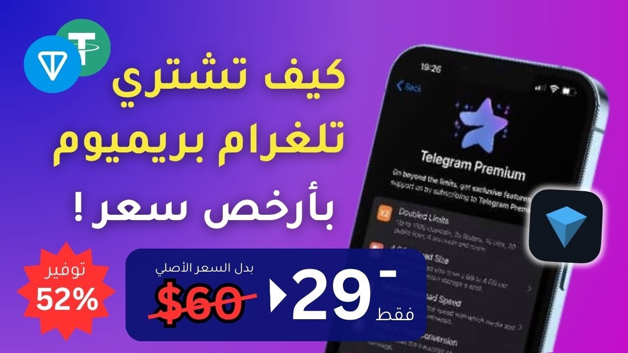 طريقة شراء Telegram Premium بأرخص سعر | حوالي 2.4 دولار لـ الشهر الواحد | توفير أكثر من 50%