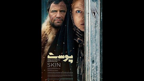 فیلم سینمایی «پوست»