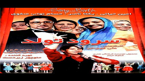 Soroode_Tavalod l فیلم سرود تولد