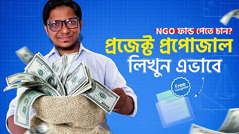 এনজিও প্রজেক্ট প্রপোজাল পিপি কিভাবে লিখতে হয়? Step by Step Guide on Writing Winning Project Proposal
