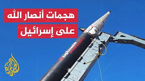 تعرف على أبرز هجمات أنصار الله على إسرائيل منذ بداية العام