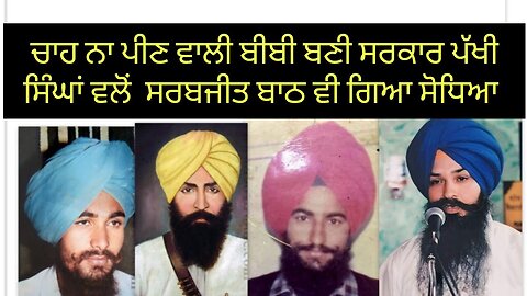 ਜਲੰਧਰ ਦੀ ਚਾਹ ਨਾ ਪੀਣ ਵਾਲੀ ਬੀਬੀ - ਲਵਸ਼ਿੰਦਰ ਸਿੰਘ ਡੱਲੇਵਾਲ