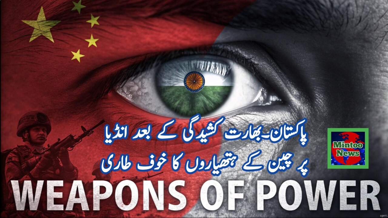India is afraid of Chinese weapons after clash with Pakistan