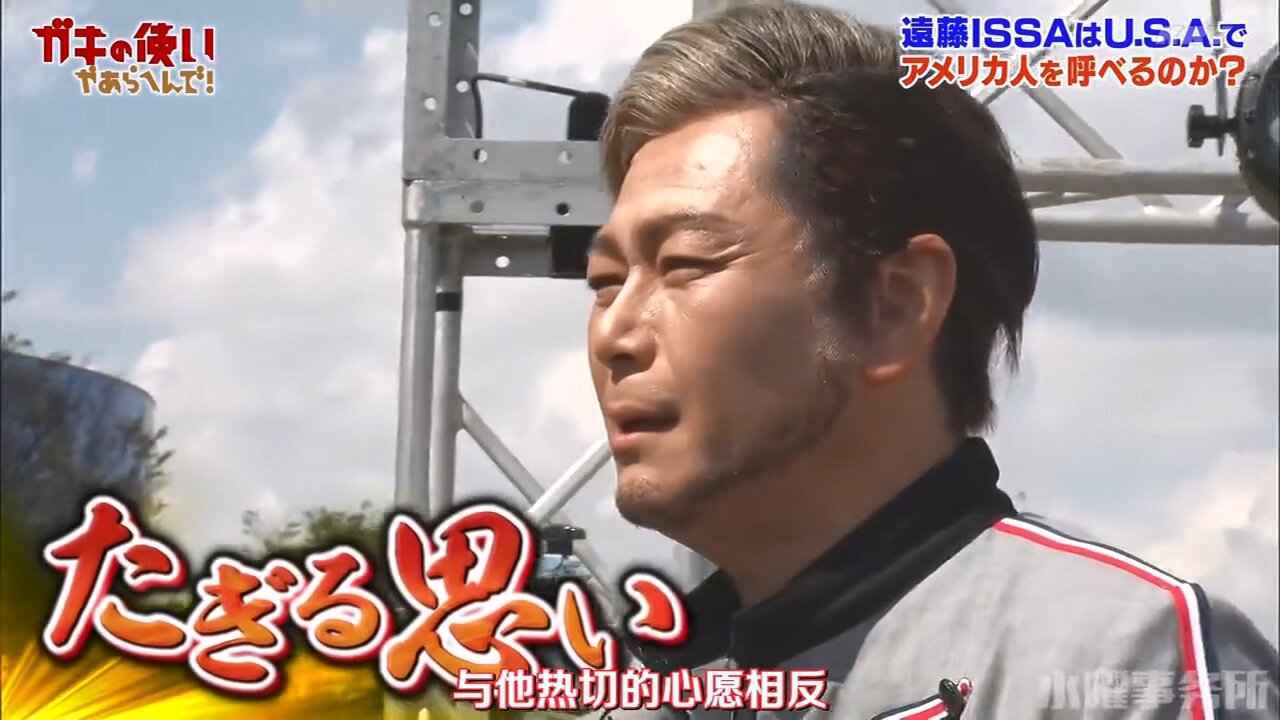 【中字】Gaki使 230430 - 遠藤ISSA呼喚美國人