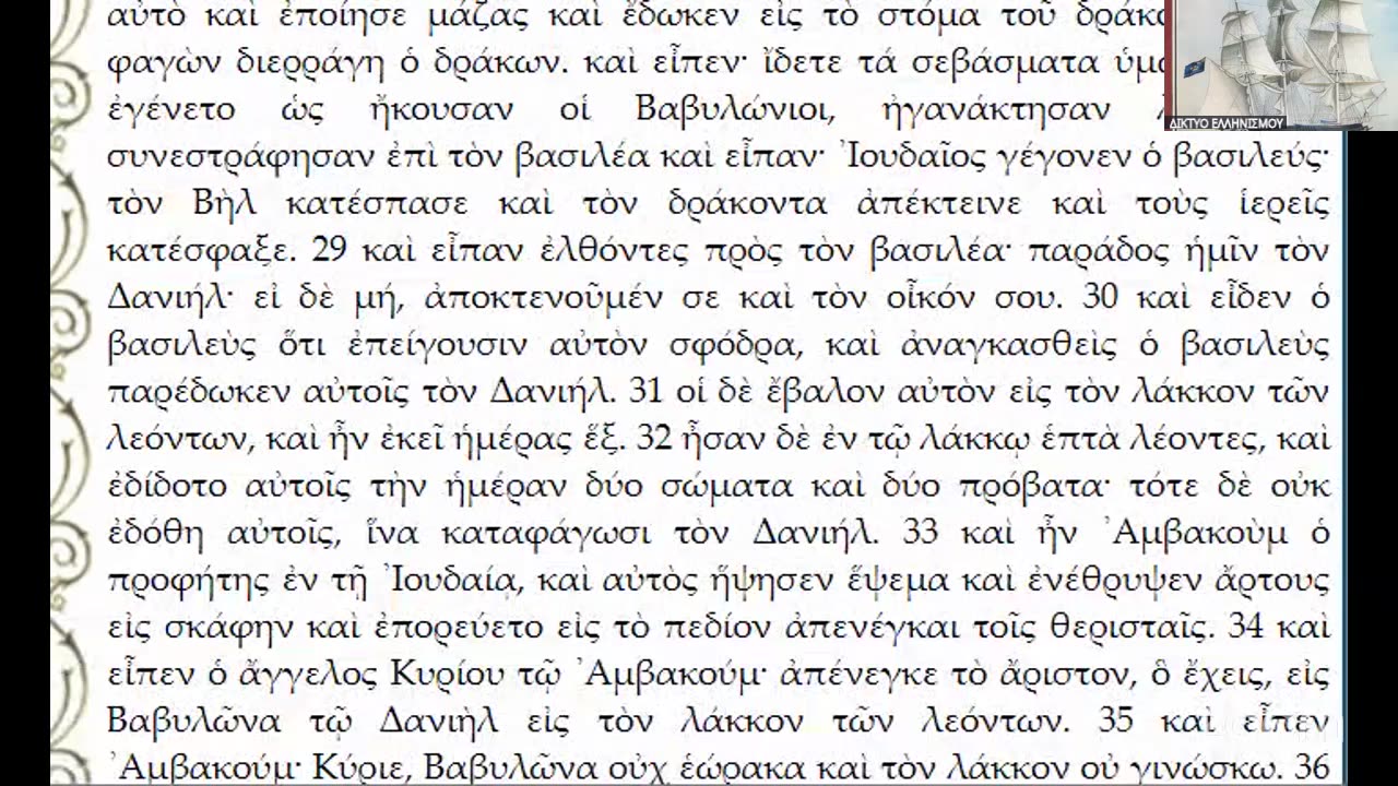 « Μετὰ ἀπὸ τὴν μπόρα τὴν δαιμονική, θὰ ἔλθη ἡ λιακάδα ἡ θεϊκή.»