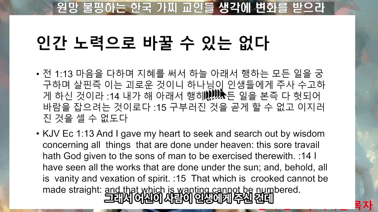 250904 가짜 한국 교회의 교인들아 마음의 변화를 받으라