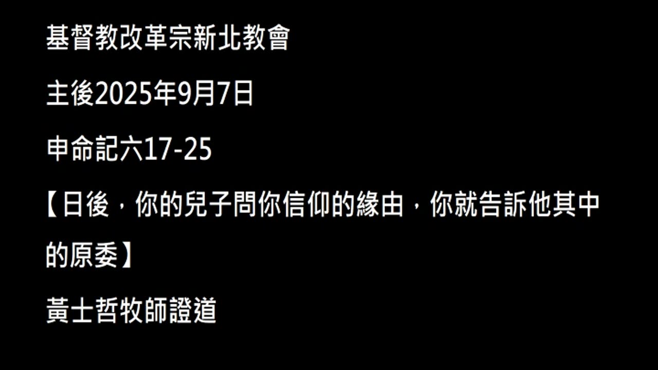 【日後，你的兒子問你信仰的緣由，你就告訴他其中的原委】