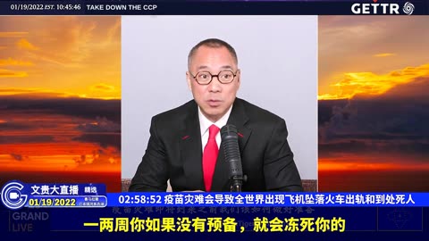 （五十二）苗灾难会导致全世界出现飞机坠落火车出轨和到处死人【2022年01月19日文贵大直播精选】